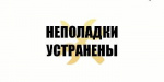 Технический сбой Технический сбой
