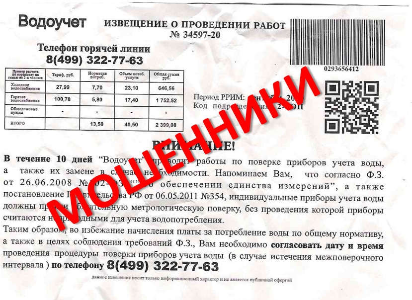 Водоучет. Водоучет поверка. Водоучёт поверка счетчиков воды. Водоучёт Москва поверка счетчиков. ООО водоучёт Москва поверка счетчиков воды.