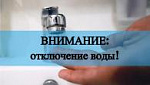 Внимание! Нет воды. Ведутся восстановительные работы